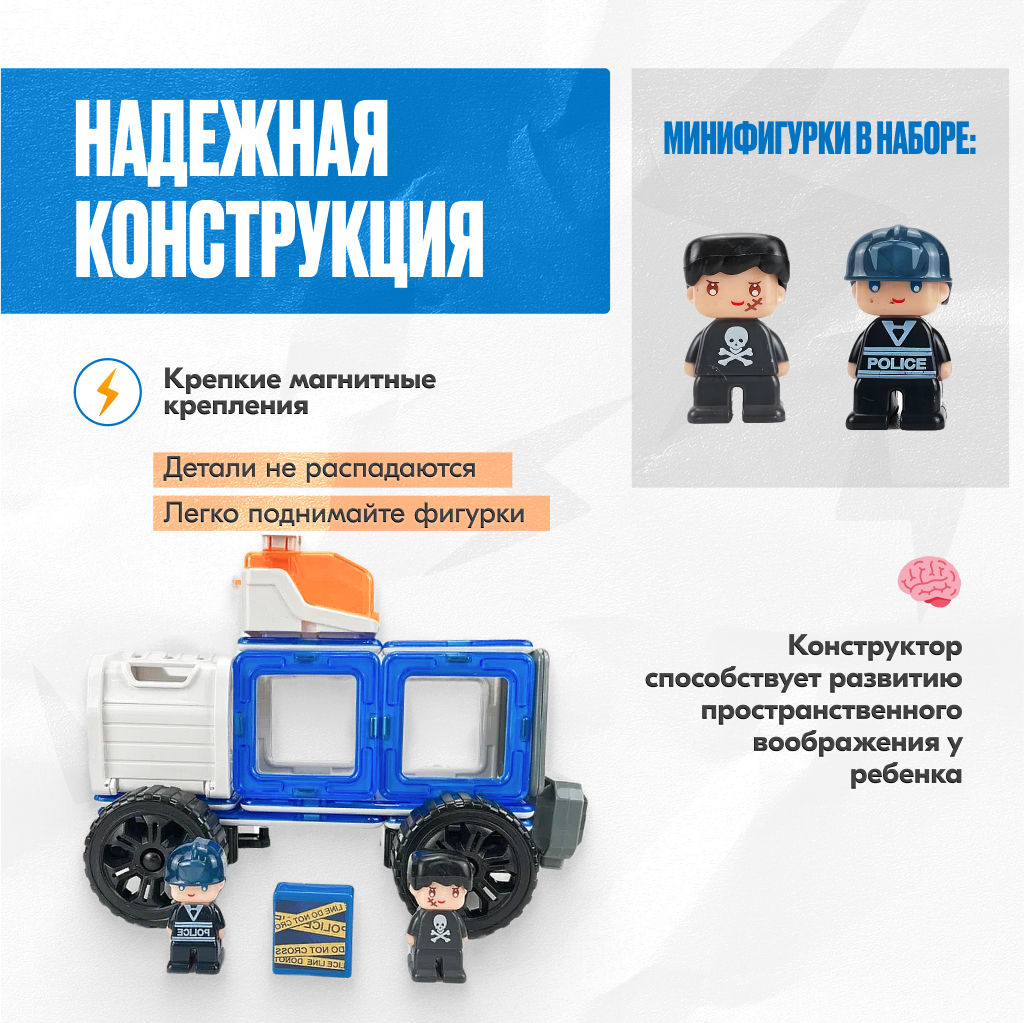 Игрушка LX Магнитный конструктор полицейский набор 23 детали - фото 3