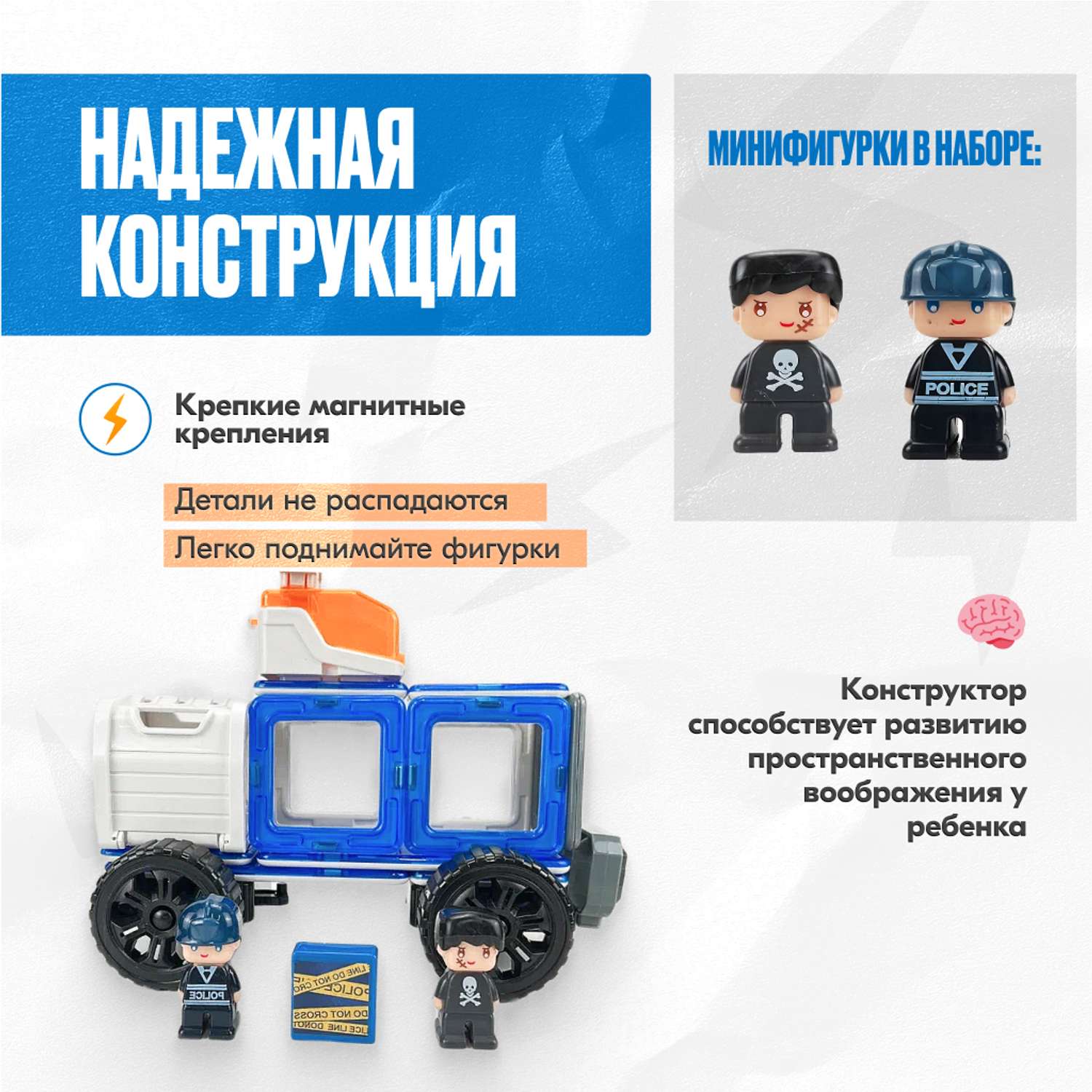 Игрушка LX Магнитный конструктор Полицейский набор 23 детали - фото 3