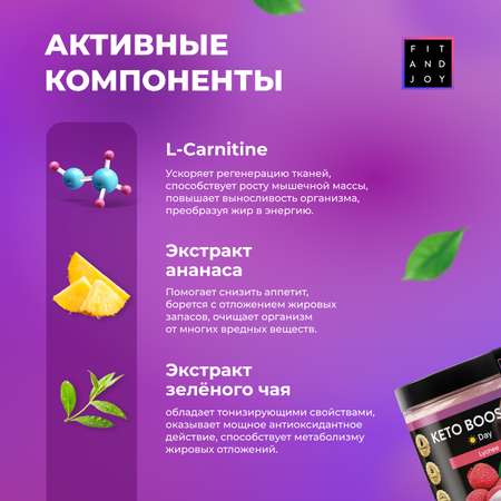 Жиросжигатель для похудения FIT AND JOY Keto-booster Личи День