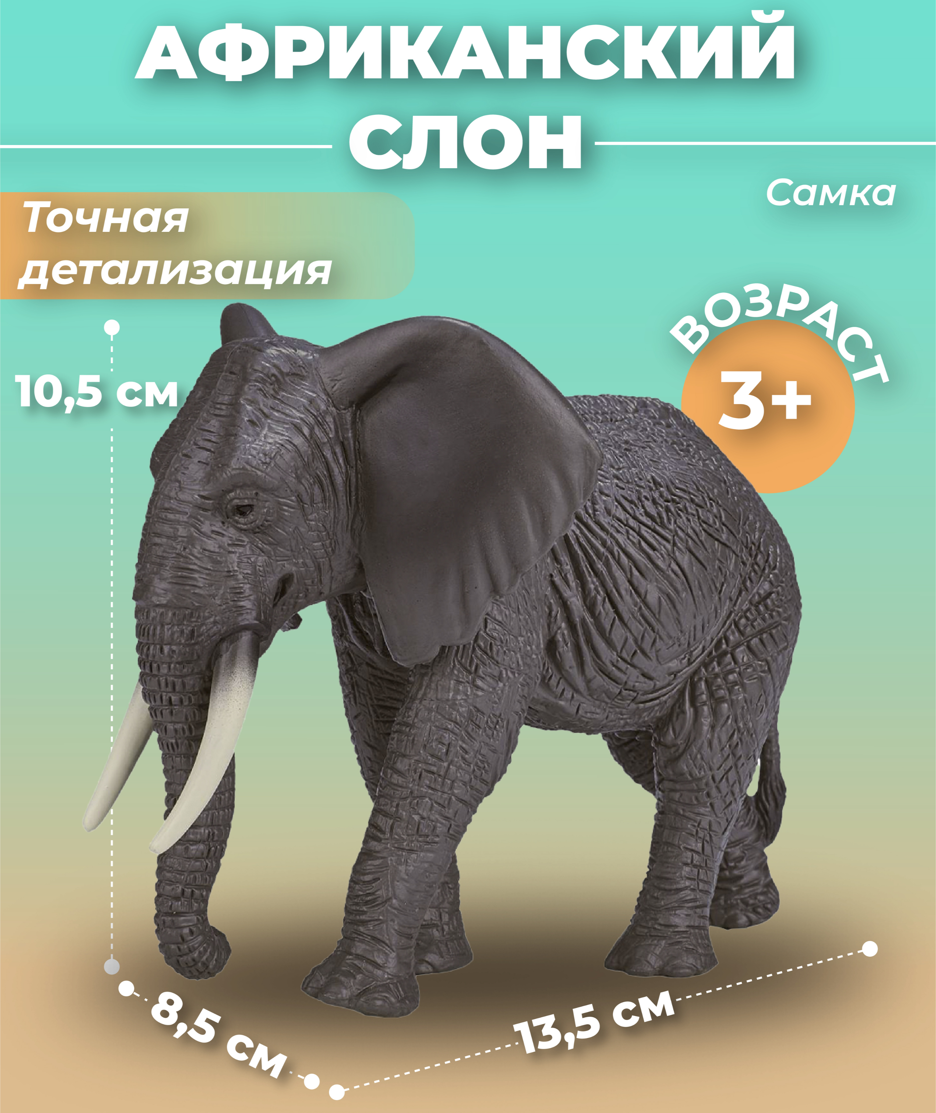 Фигурка KONIK Африканский слон самка - фото 1