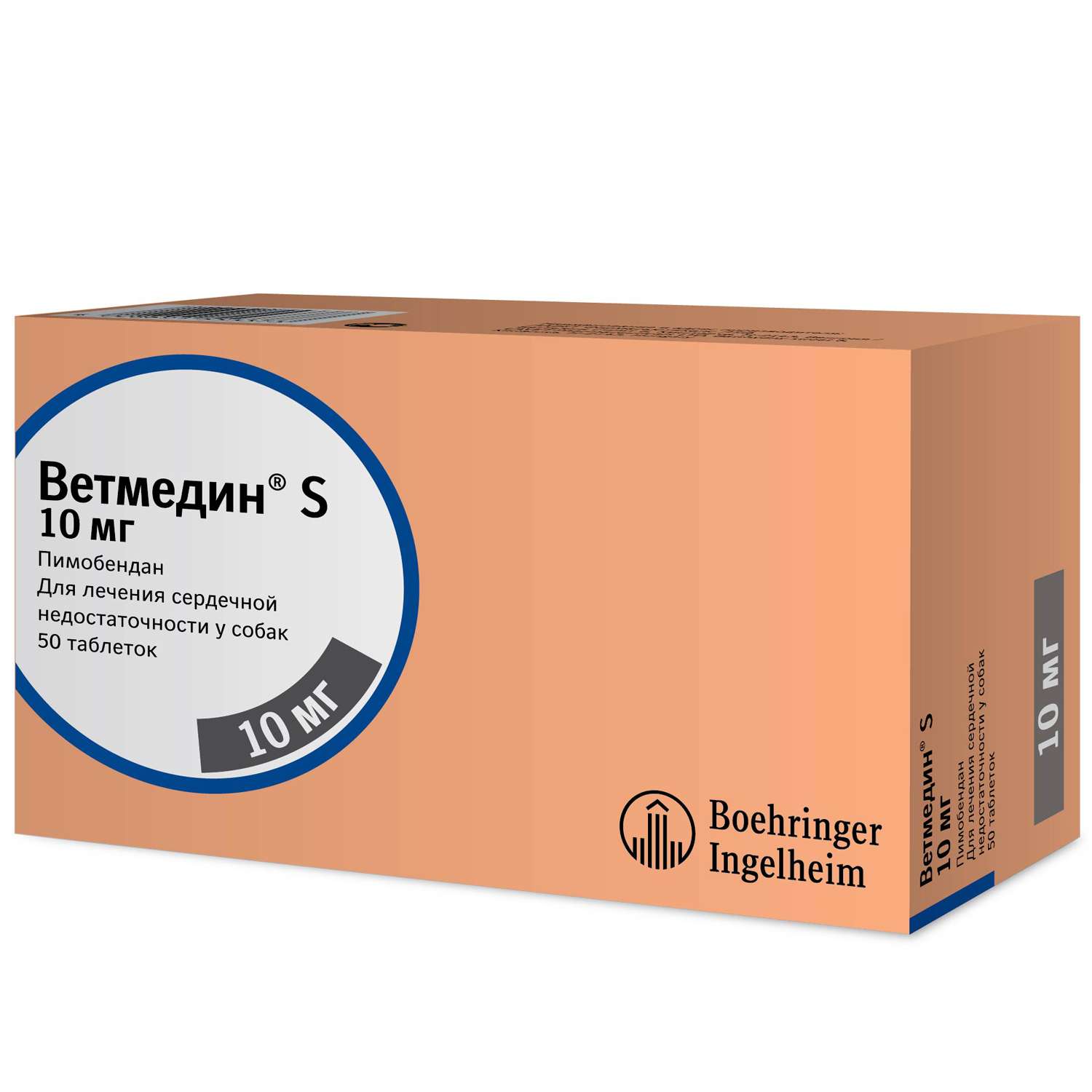 Препарат для лечения сердечно-сосудистых заболеваний у собак Boehringer Ingelheim Ветмедин 10.0мг 50таблеток - фото 1