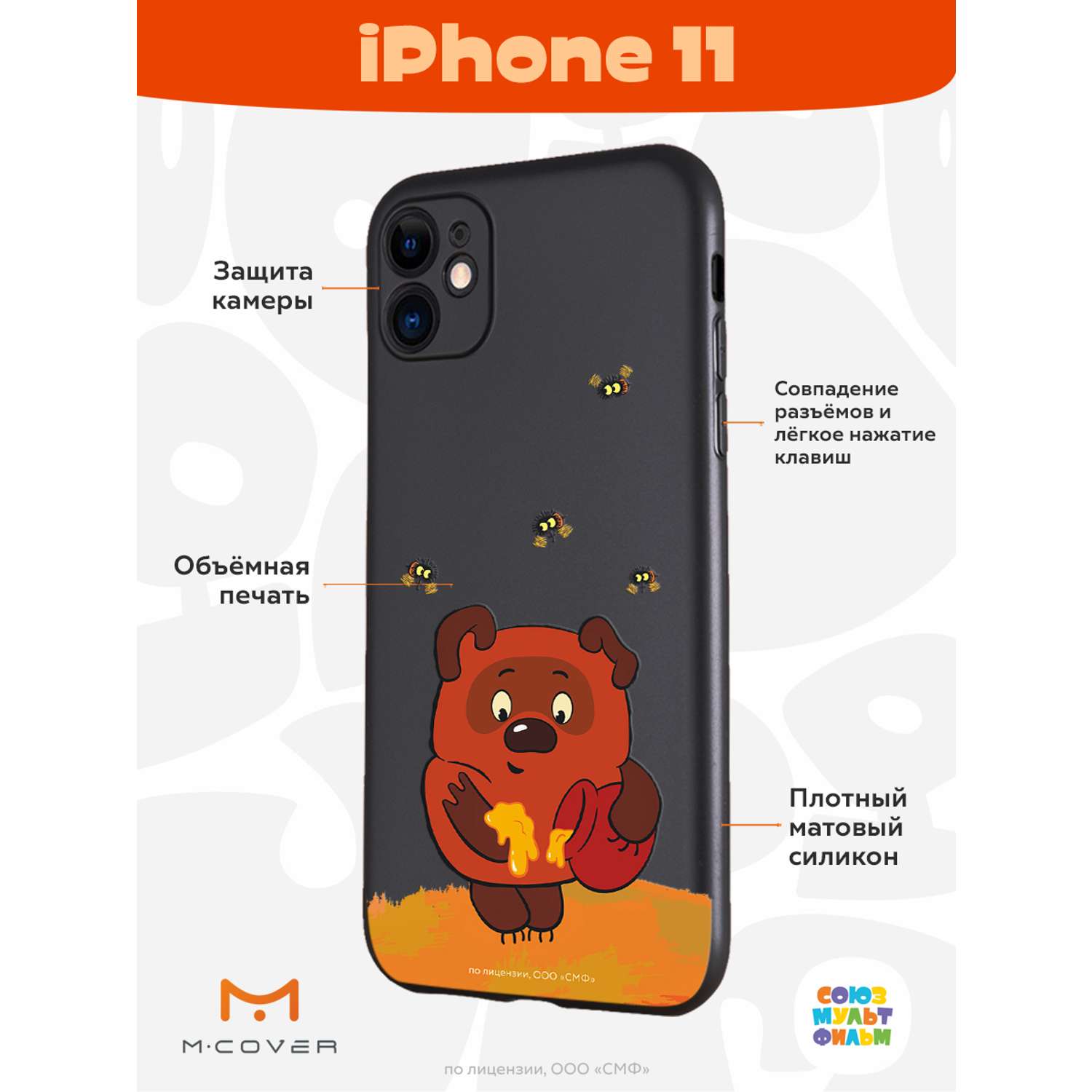 Силиконовый чехол Mcover для смартфона Apple iPhone 11 Союзмультфильм Медвежонок и мед - фото 2