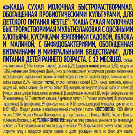 Каша молочная Nestle Шагайка 5 злаков земляника-яблоко-малина 200г с 12месяцев