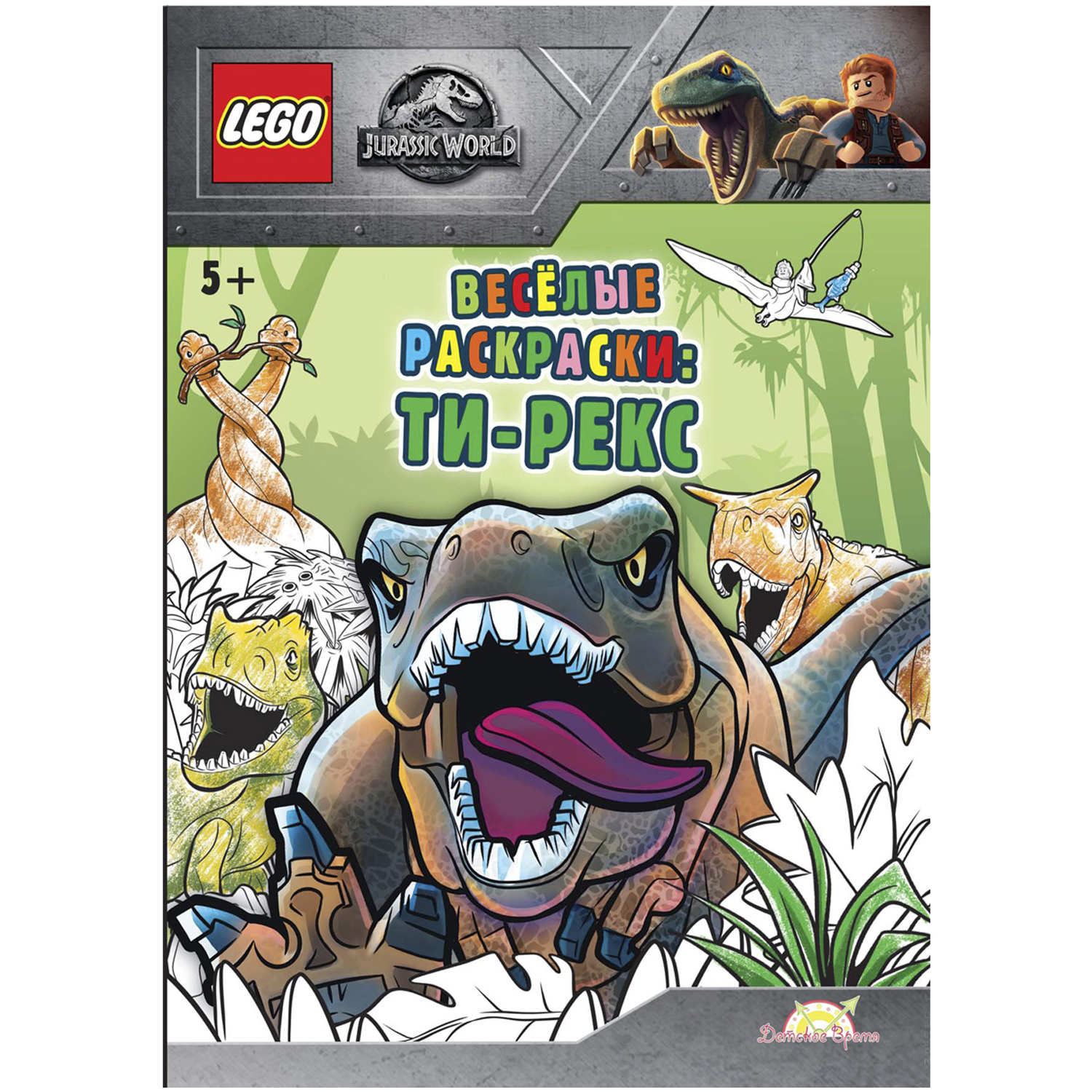 Раскраска LEGO jurassic world ти рекс FCBW-6201S1 - фото 1