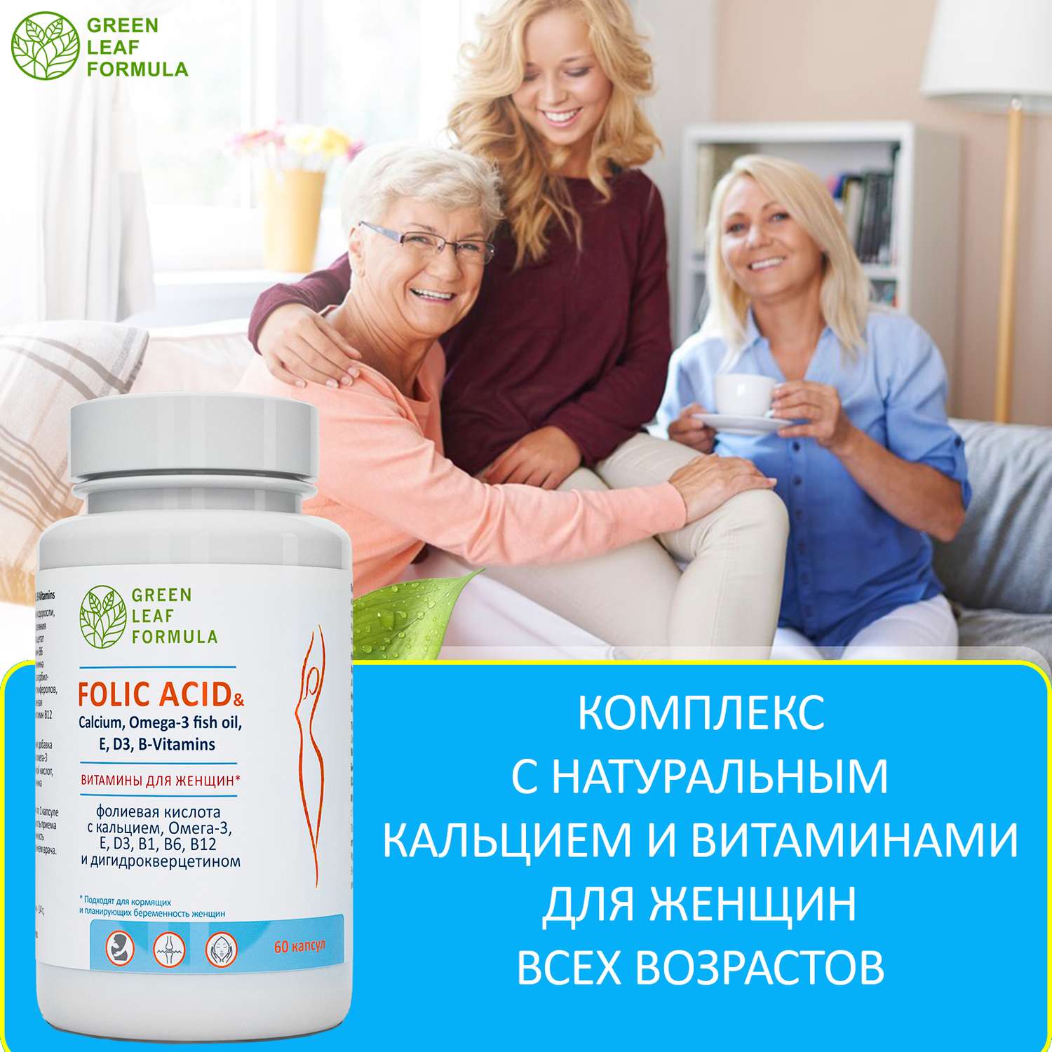 Фолиевая кислота и кальций Д3 Green Leaf Formula витаминный комплекс для беременных и кормящих женщин 60 капсул - фото 5