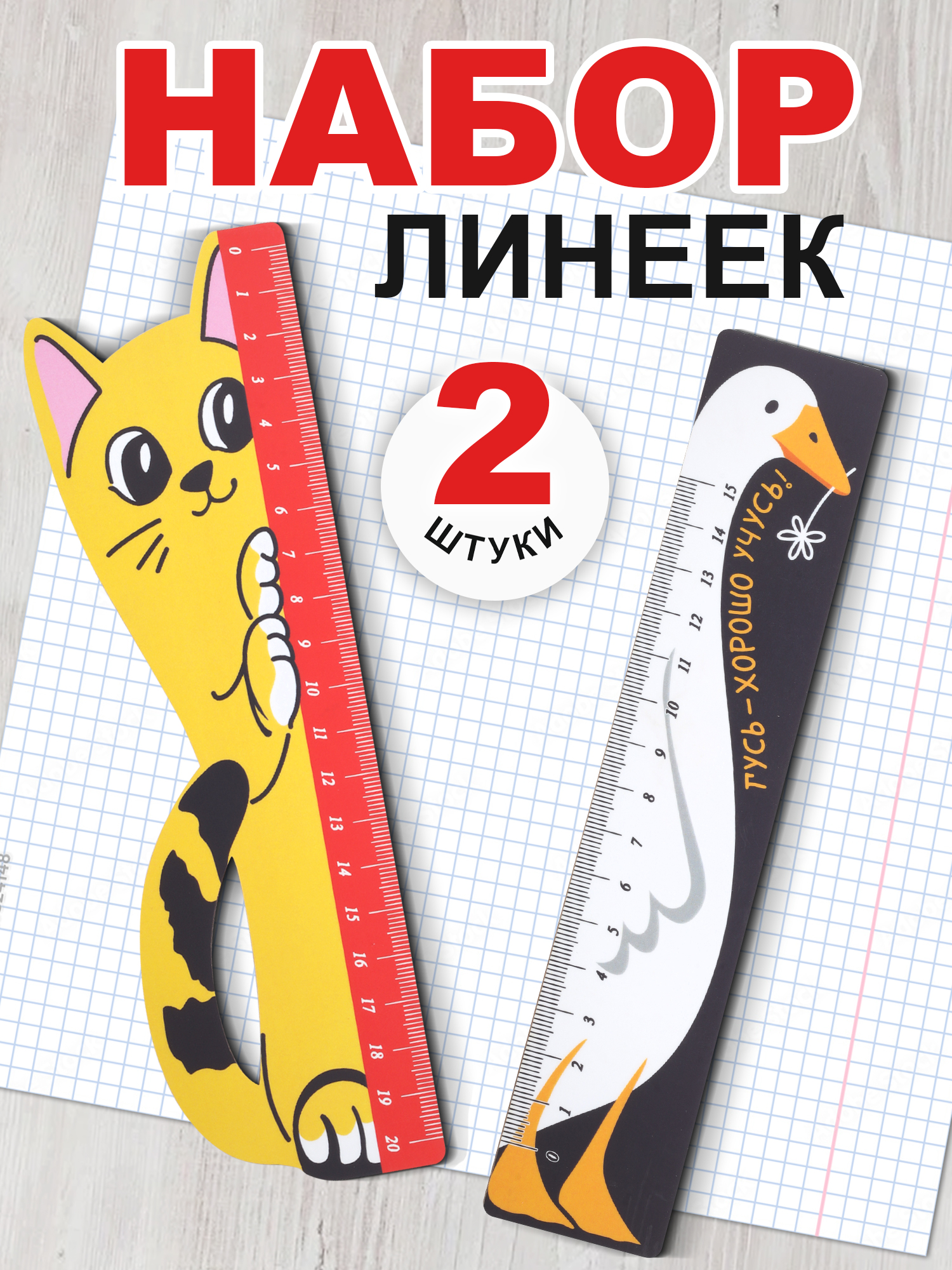 Линейка Символик Гусь и Кот - фото 1