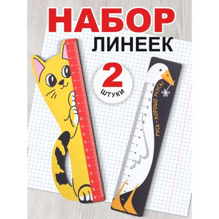 Линейка Символик Гусь и Кот