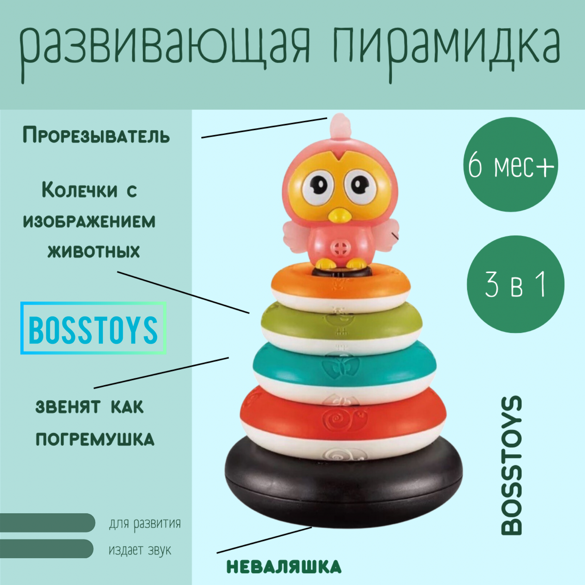 Пирамидка-неваляшка BOSSTOYS Развивающая игрушка для малышей Волшебный совенок Premium - фото 1