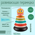 Пирамидка-неваляшка BOSSTOYS Развивающая игрушка для малышей Волшебный совенок Premium
