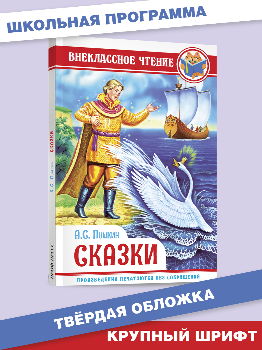 Книга Проф-Пресс А.Пушкин Сказки+Г.Х.Андерсен Сказки+Читательский дневник 3 шт - фото 2