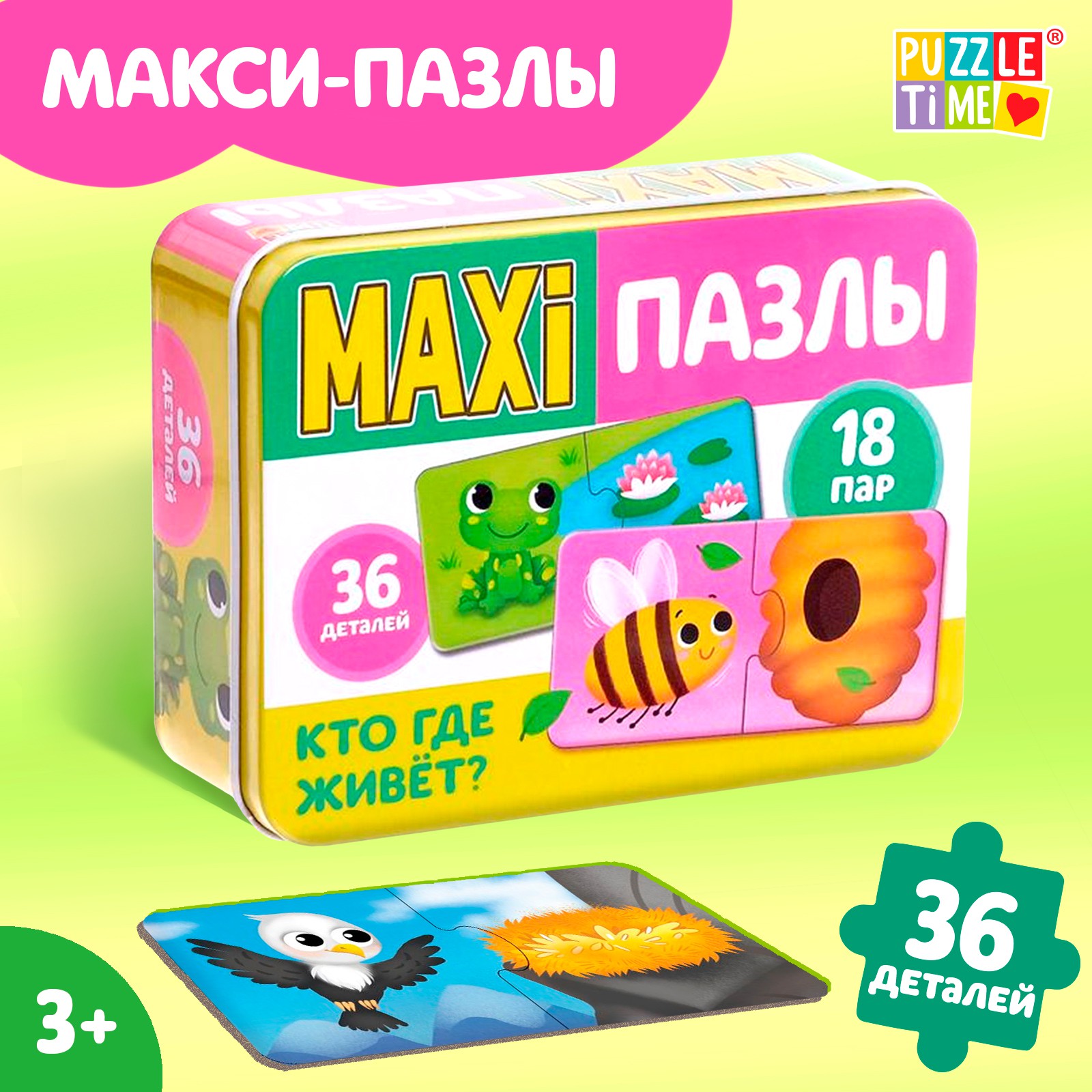 Максипазлы Puzzle Time в металлической коробке «Кто где живёт?» парные 36 деталей - фото 1