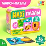 Максипазлы Puzzle Time в металлической коробке «Кто где живёт?» парные 36 деталей