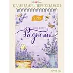 Календарь Арт и Дизайн перекидной 340х240 мм спираль на 2025 год