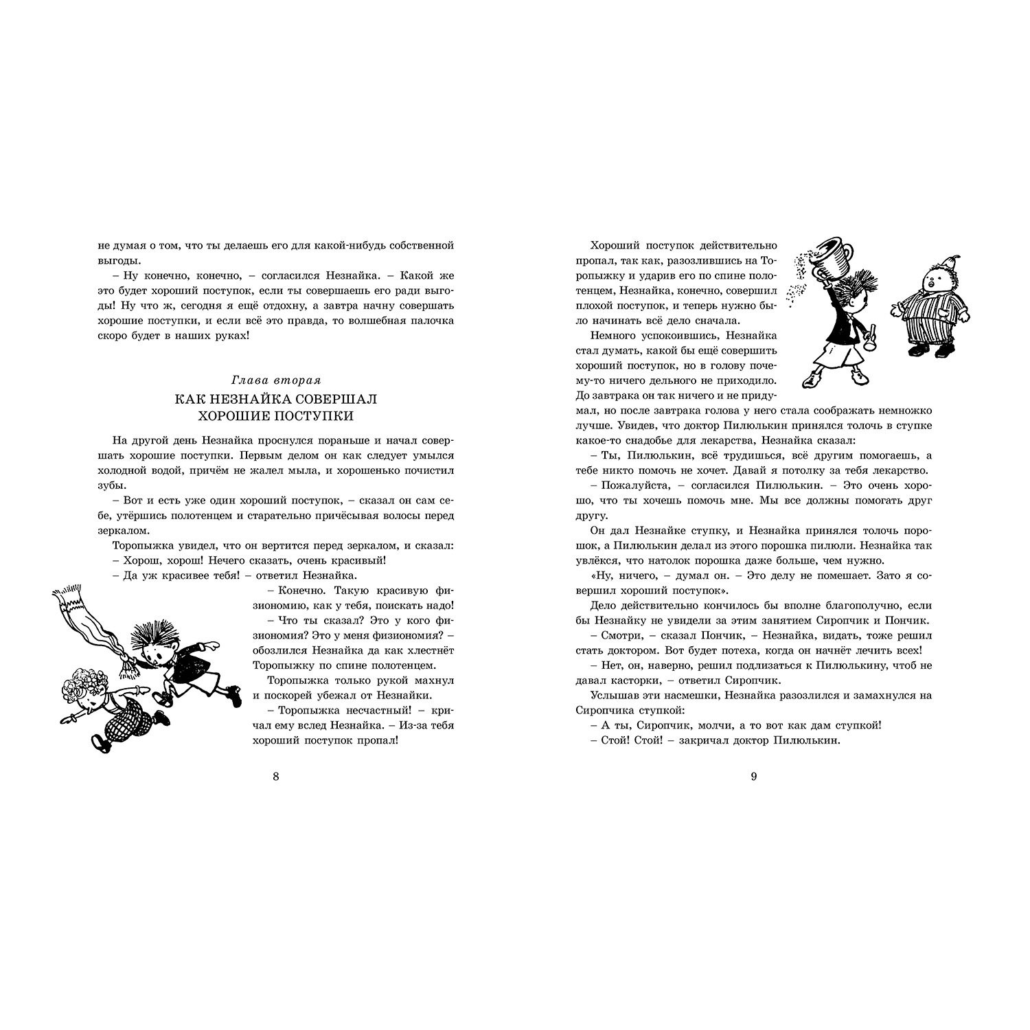 Книга Махаон Незнайка в Солнечном городе - фото 5