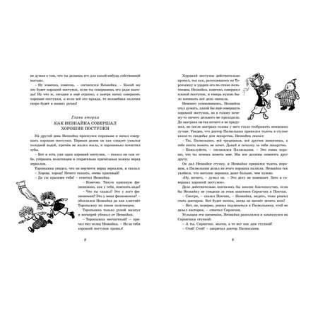 Книга Махаон Незнайка в Солнечном городе