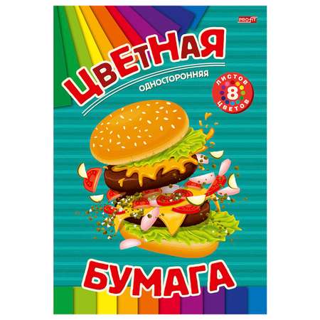 Бумага цветная Profit Вкусный бургер 8л 08-9350