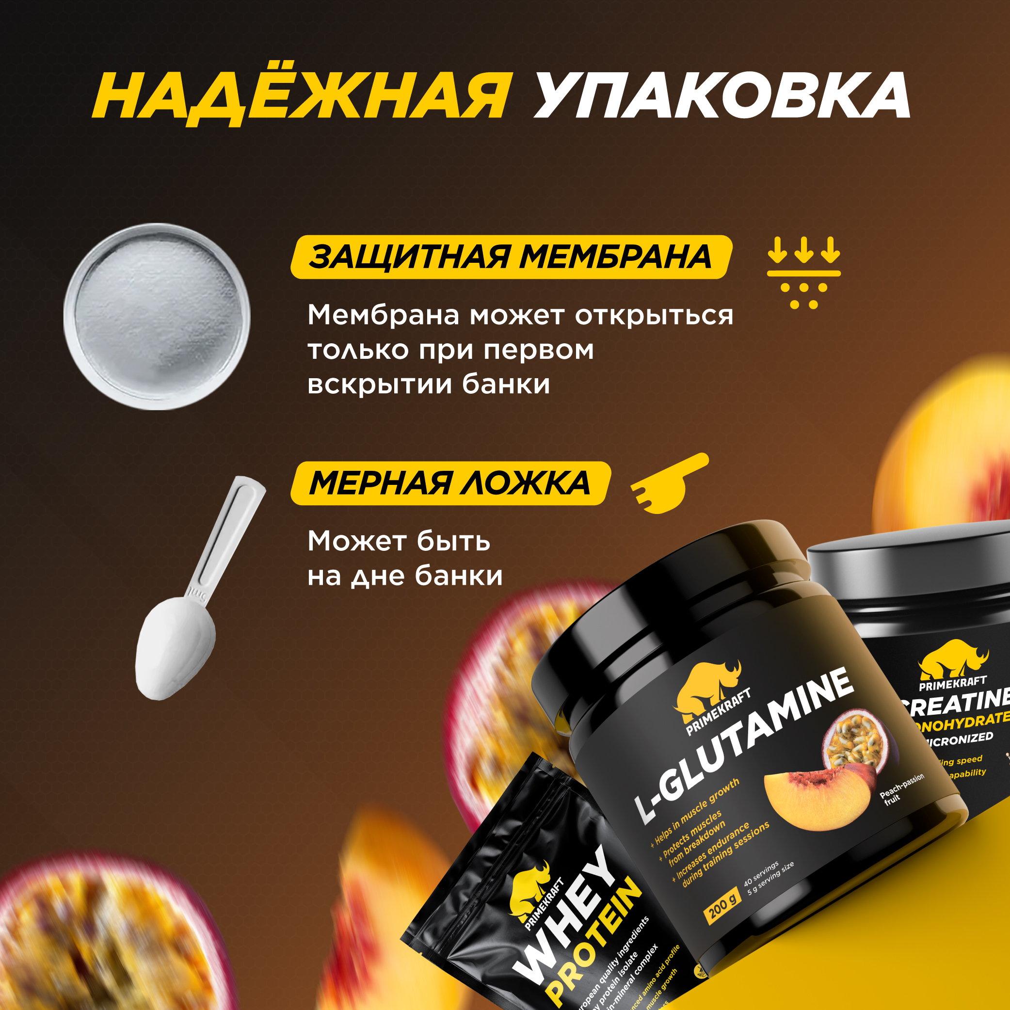 Глютамин L-GLUTAMINE Prime Kraft персик-маракуйя 200 г - фото 6