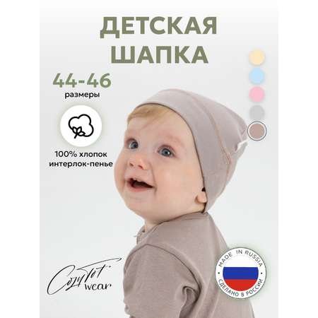 Шапочка COZY TOT