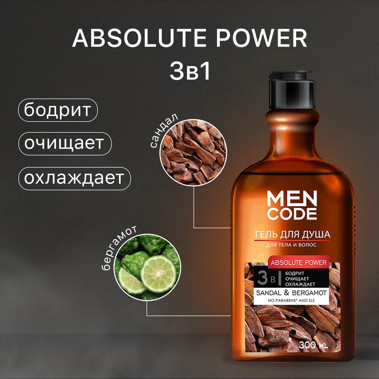 Гель MEN CODE для душа мужской 300 мл 2 шт. - фото 3