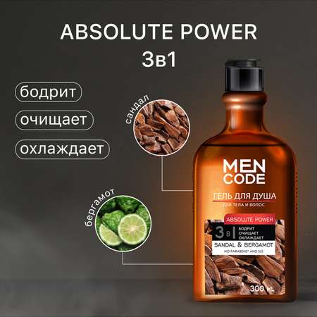 Гель MEN CODE для душа мужской 300 мл 2 шт.