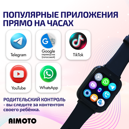 Детские смарт-часы с sim-картой внутри Aimoto FreeStyle 4G c SIM-картой Маруся Telegram WhatsApp Tiktok видео плеер черный