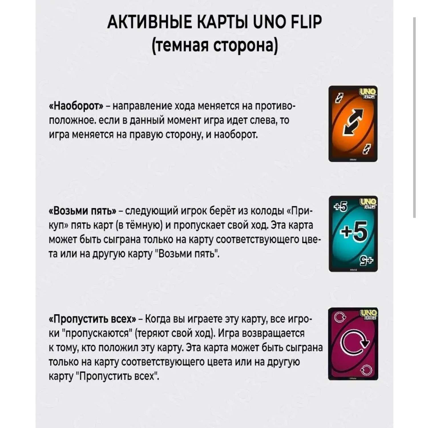 Правила игры уно флип на русском языке