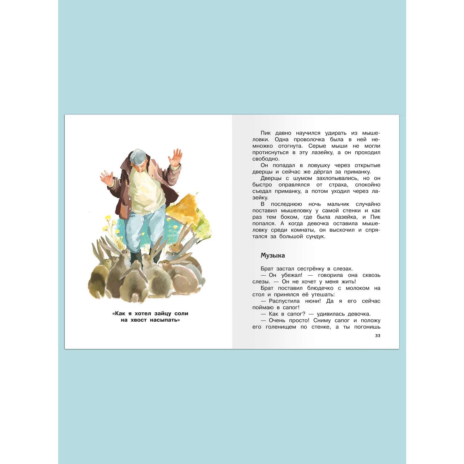 Книга Омега-Пресс Внеклассное чтение. Бианки В. Рассказы и сказки о животных - фото 4