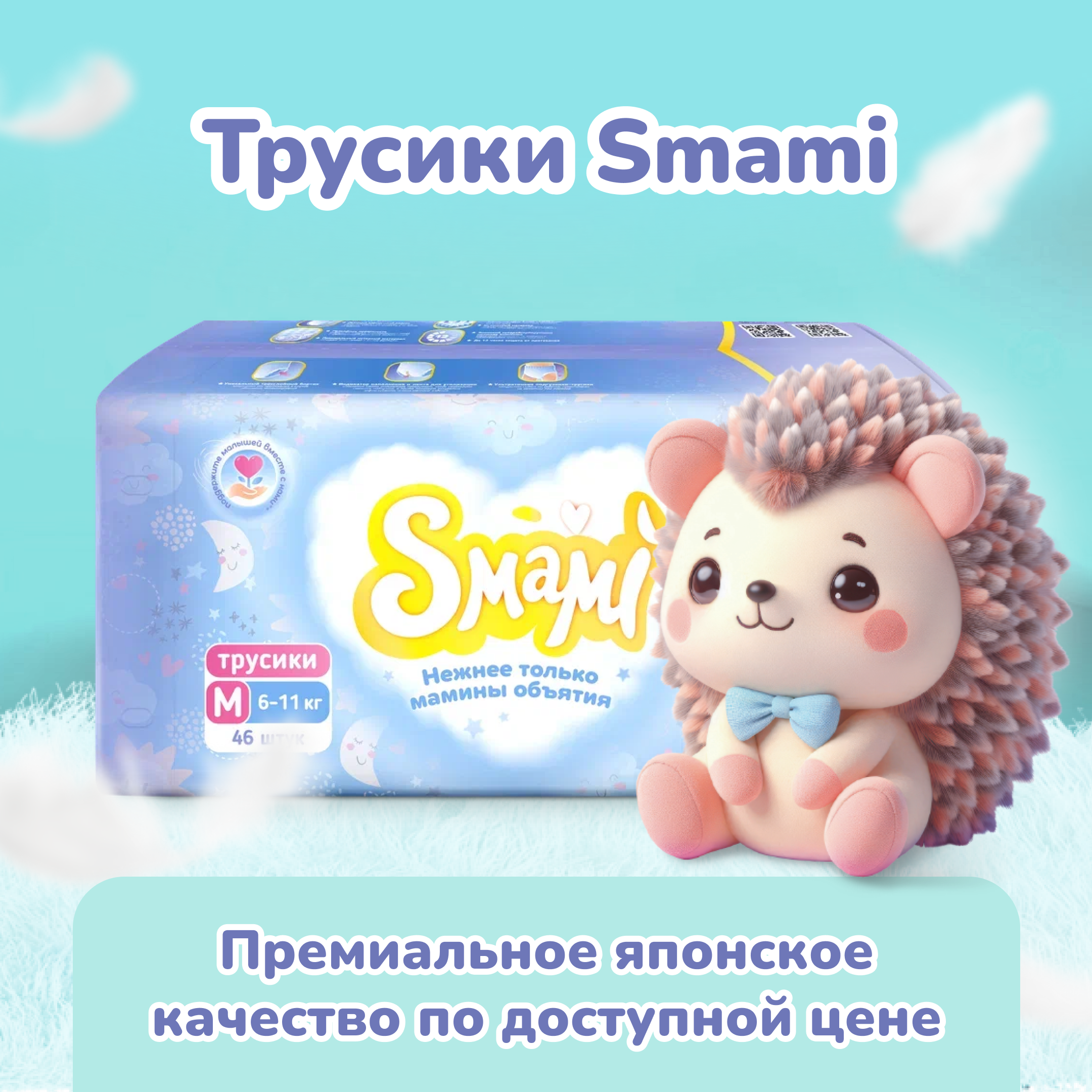 Трусики Smami 46 шт. M - фото 11