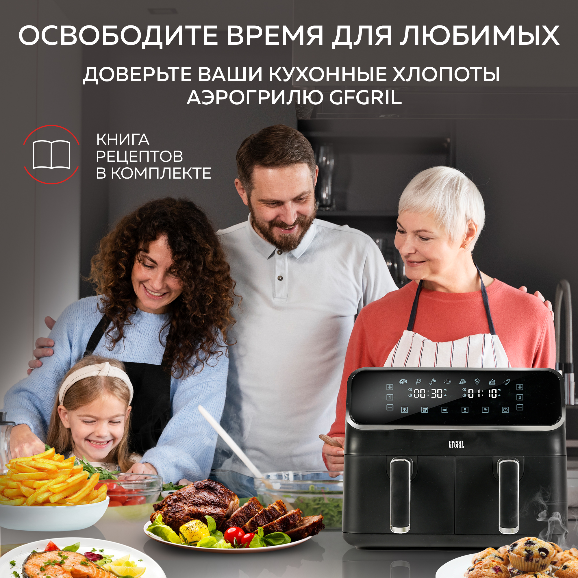 Аэрогриль GFA-8000 2 чаши GFGRIL технология Rapid Air дисплей 8 программ 4+4 л - фото 8