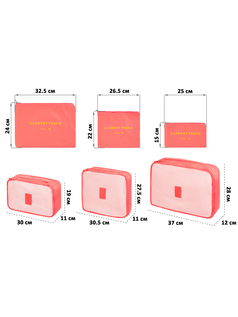 Набор дорожных органайзеров El Casa 6 шт Коралловый 3 органайзера и 3 косметички - фото 2