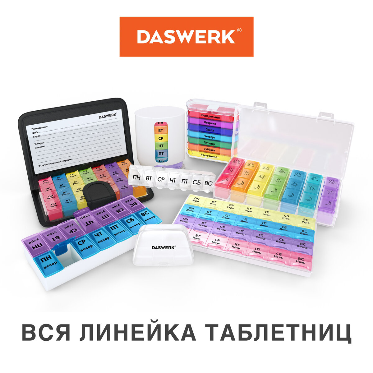 Таблетница DASWERK на неделю 4 приема - фото 5