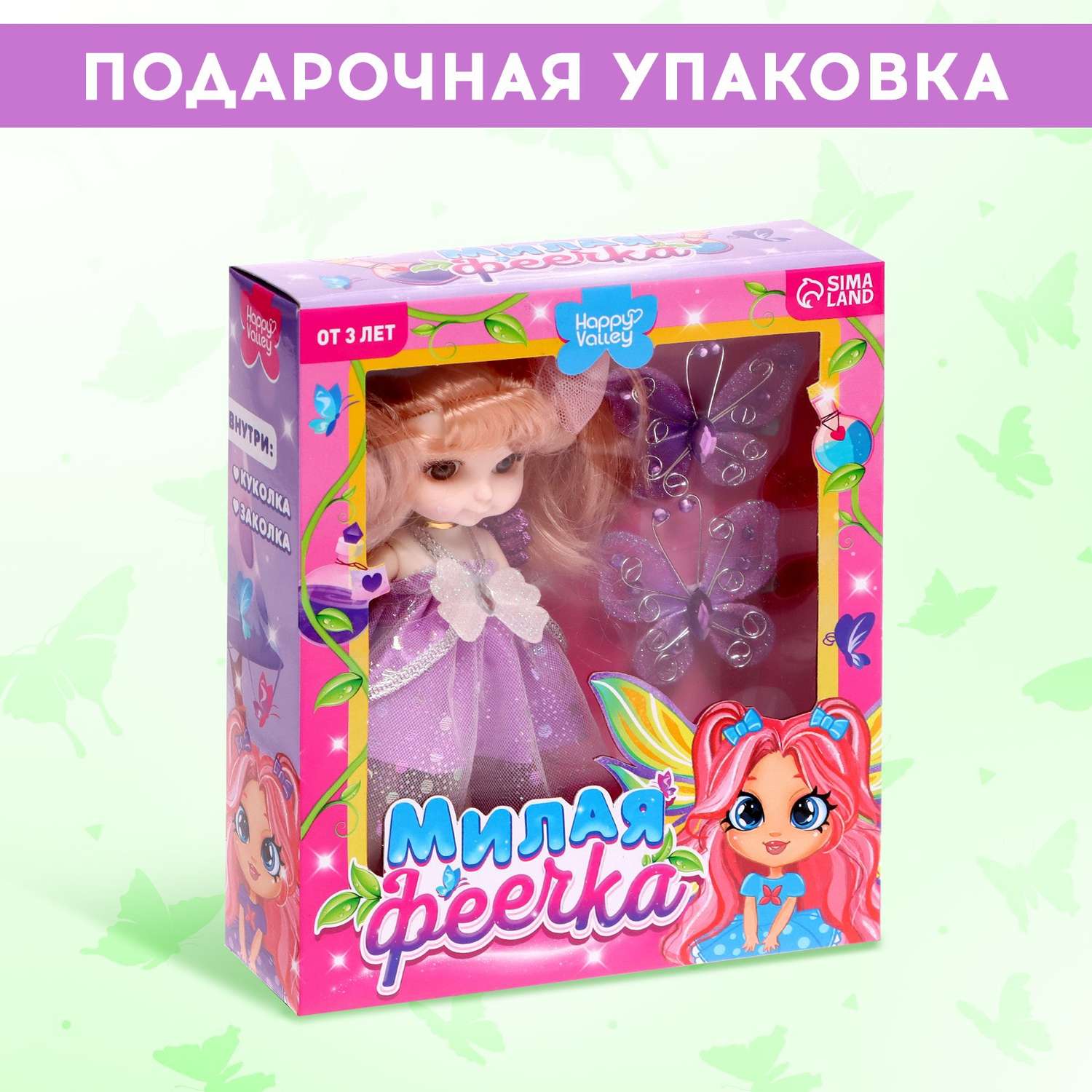 Кукла Happy Valley «Милая феечка» с заколками фиолетовая 7777545 - фото 2