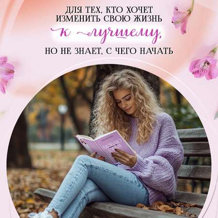 Книга Феникс Если я люблю себя стратегия поведения взрослого человека