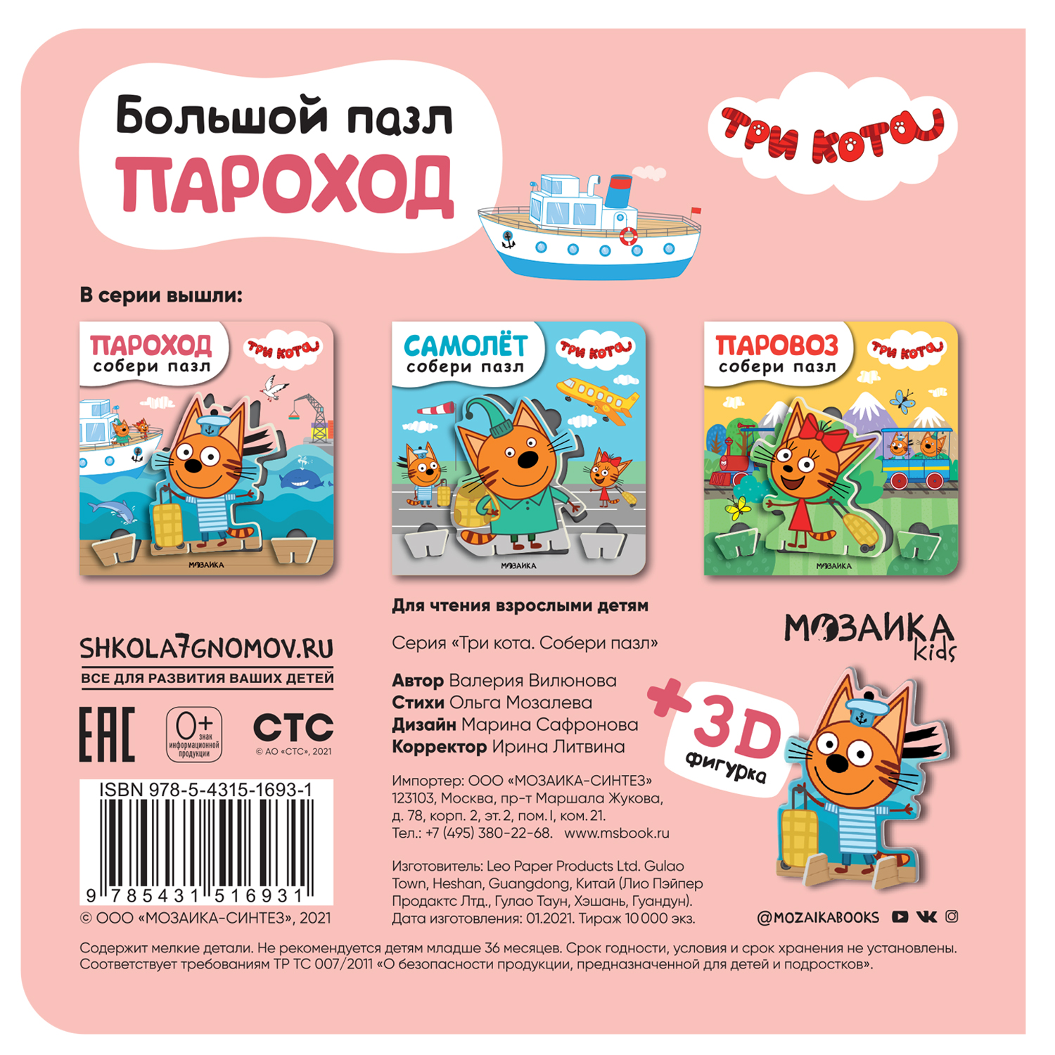 Книга МОЗАИКА kids Три кота Собери пазл Пароход - фото 7