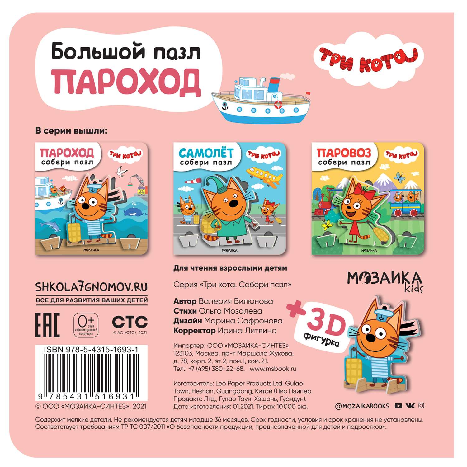 Книга МОЗАИКА kids Три кота Собери пазл Пароход - фото 7