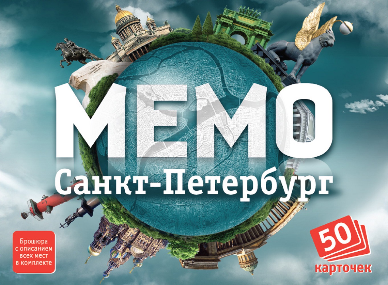 Настольная игра МЕМО Санкт-Петербург