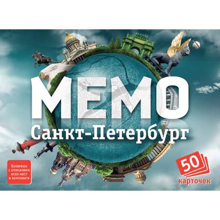 Игра развивающая Нескучные игры Мемо. Санкт-Петербург