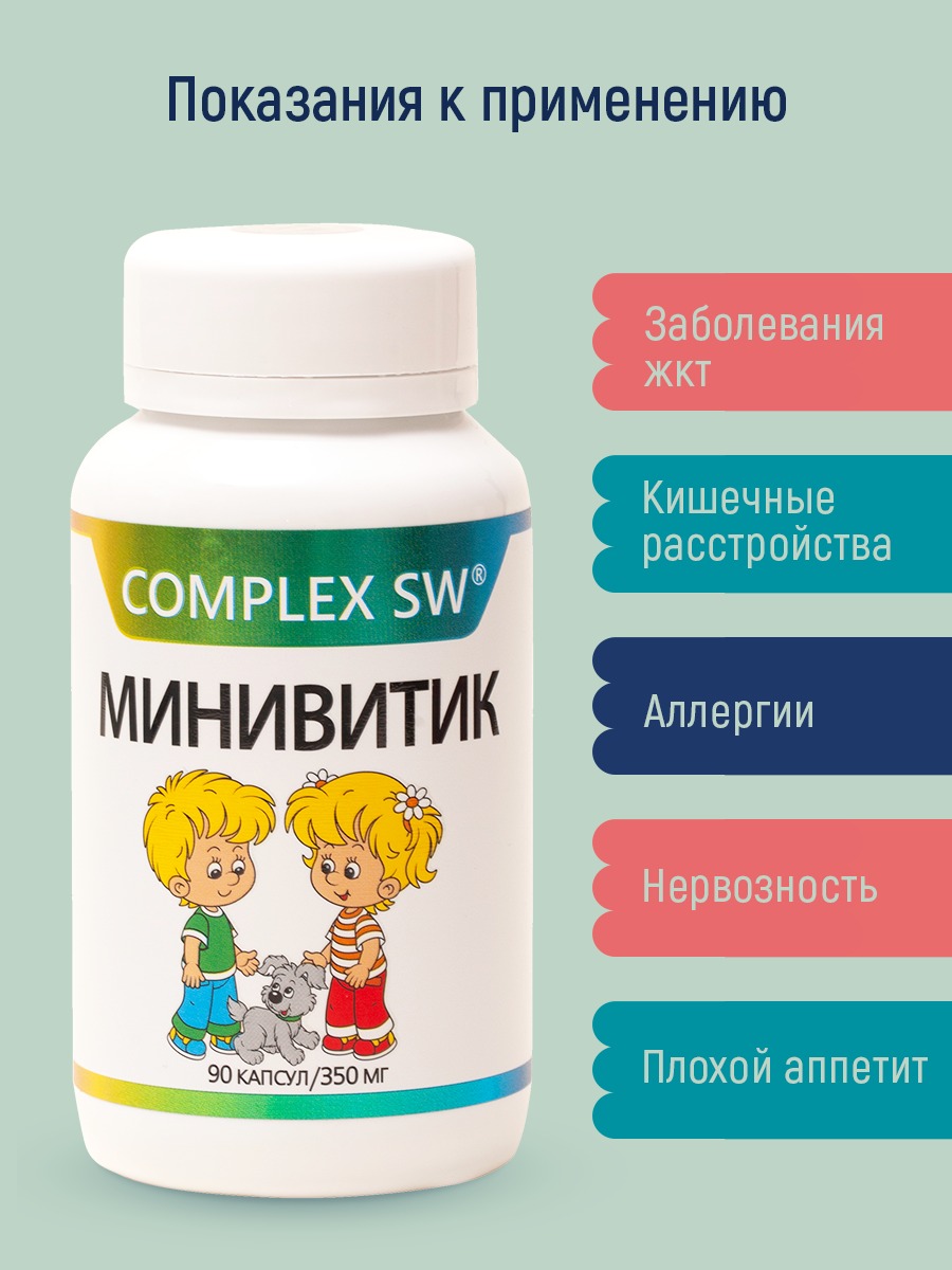 Витамины Минивитик Оптисалт для детей 90 капсул - фото 5