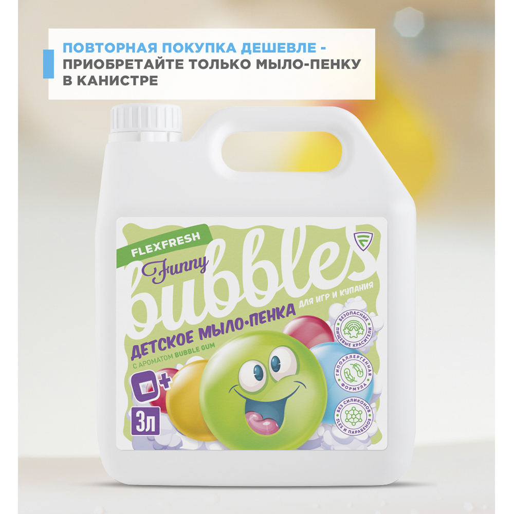 Мыло-пенка детская цветная Flexfresh для купания и игр с ароматом bubble gum в канистре 3 л + дозатор - фото 8