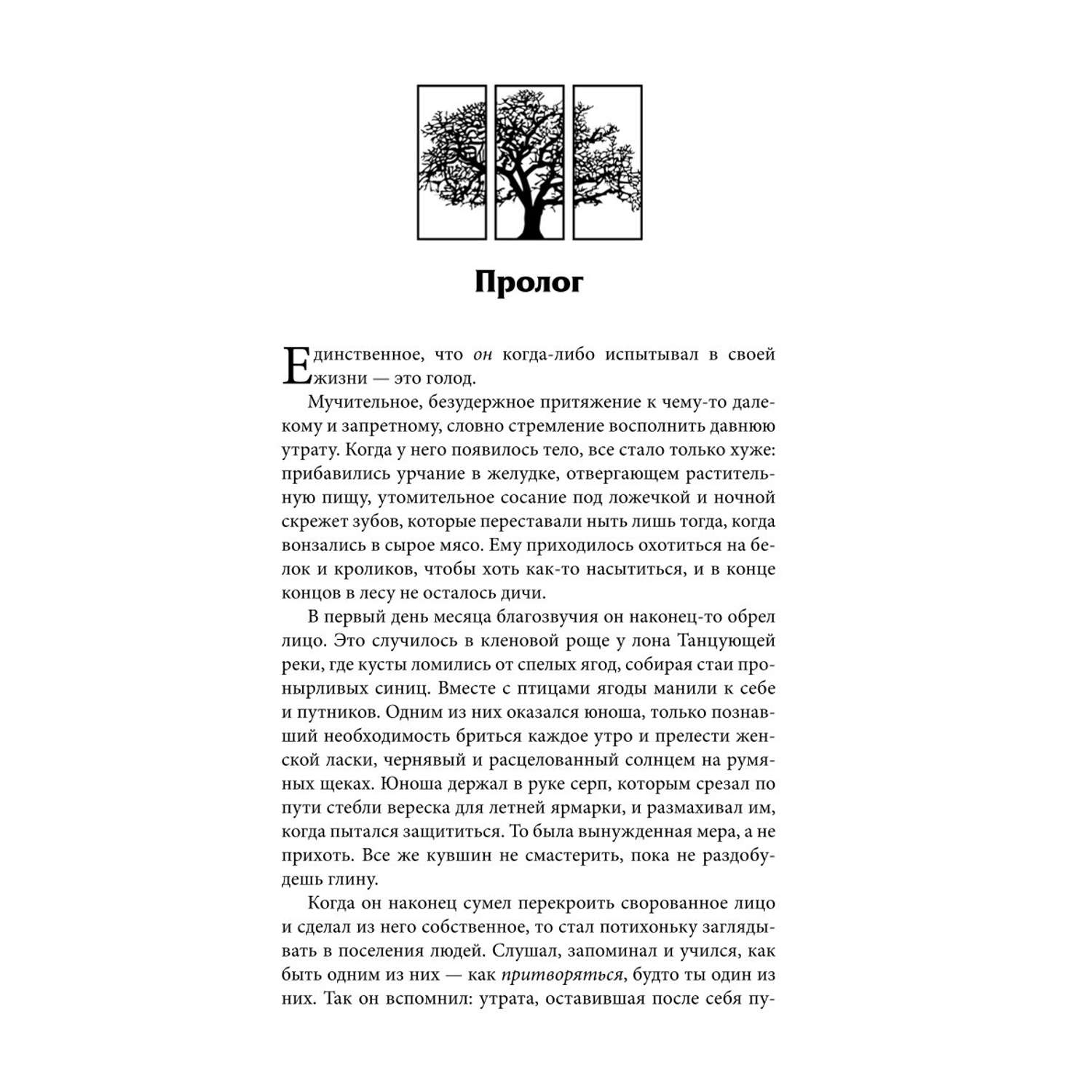 Книга Эксмо Кристальный пик Рубиновый лес 2 - фото 2