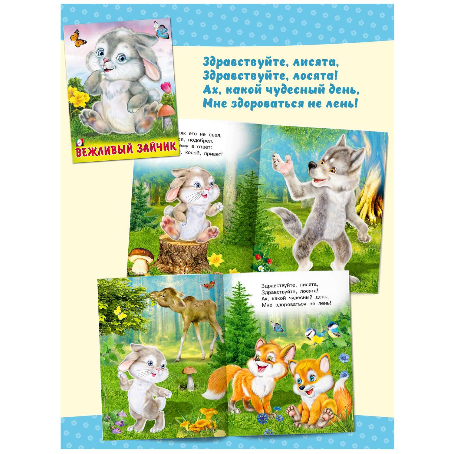Книги Фламинго Познавательные стихи о животных для детей и малышей Пушистые друзья Комплект из 4 книг - фото 4