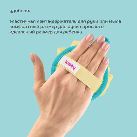 Мочалка Lubby