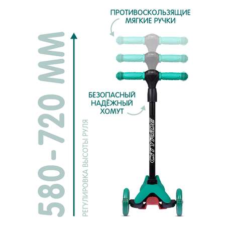 Самокат детский трехколесный CITYRIDE 120/76 с фонариком Колеса светятся