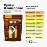 Супер В-комплекс 450мг 30 капс Dietelle 9 витаминов группы В в активной форме