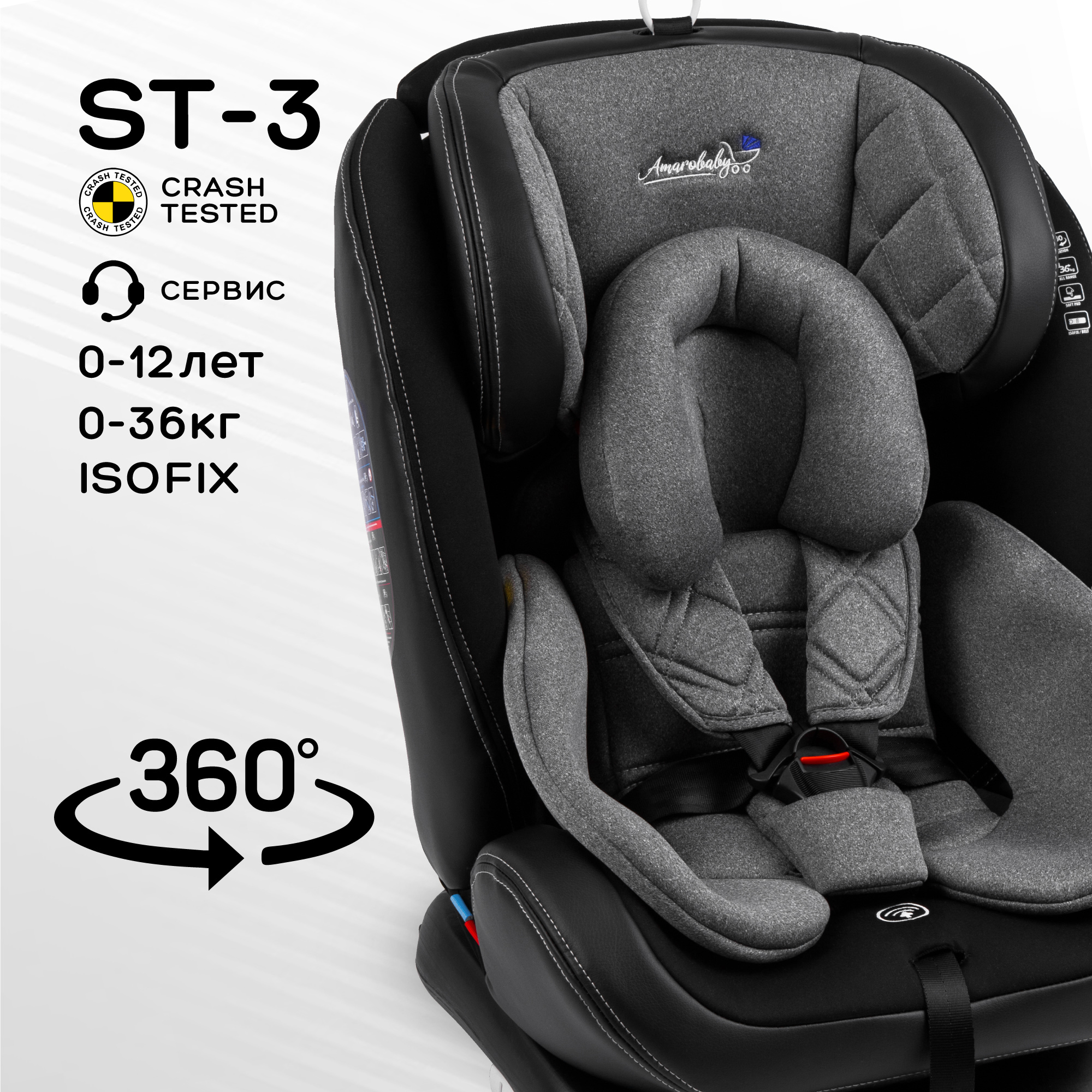 Автокресло детское AmaroBaby ST-3 Isofix класс D группа 0+ 1 2 3 серый - фото 1