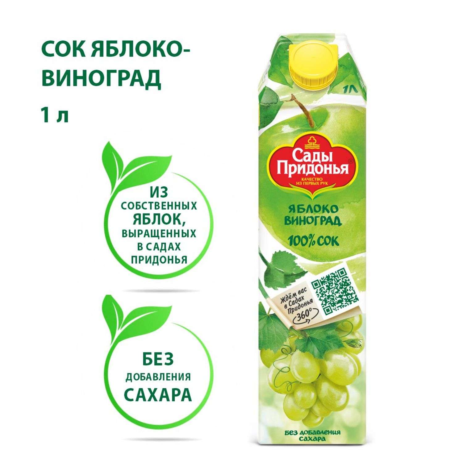 Сок Сады Придонья яблочно-виноградный восстановленный осветленный 1л - фото 2