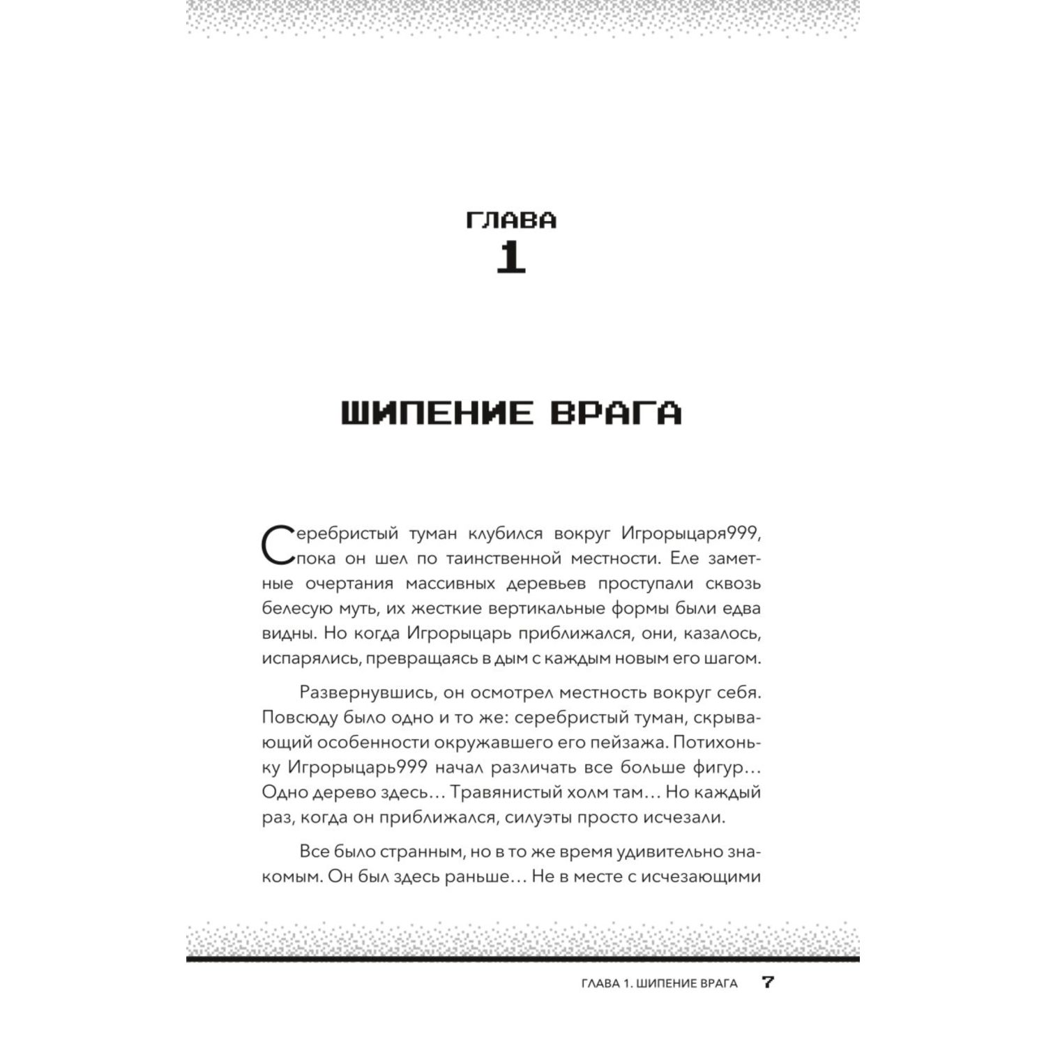 Книга Майнкрафт Секреты Хиробрина Книга 2 Оракул Храма джунглей купить по  цене 642 ₽ в интернет-магазине Детский мир