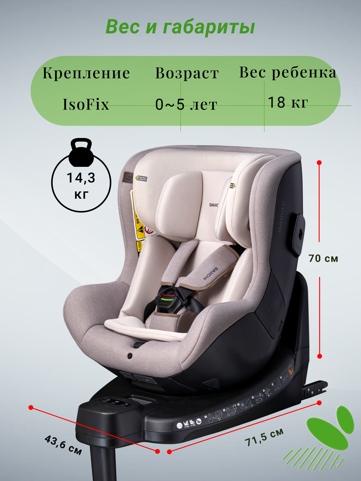 Автомобильное кресло DAIICHI One-FIX 360 i-Size - фото 10