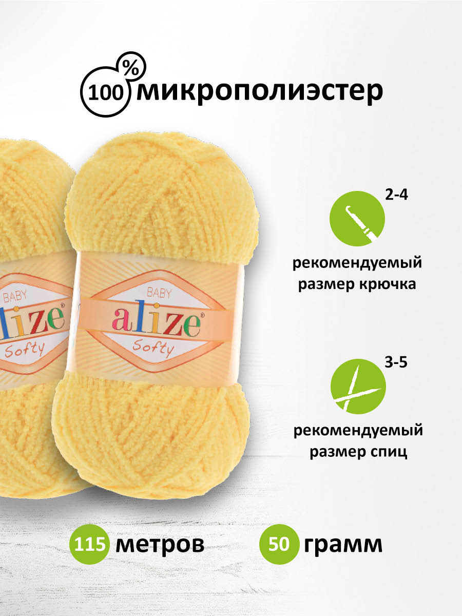Пряжа для вязания Alize softy 50 гр 115 м микрополиэстер мягкая фантазийная 187 лимон 5 мотков - фото 2
