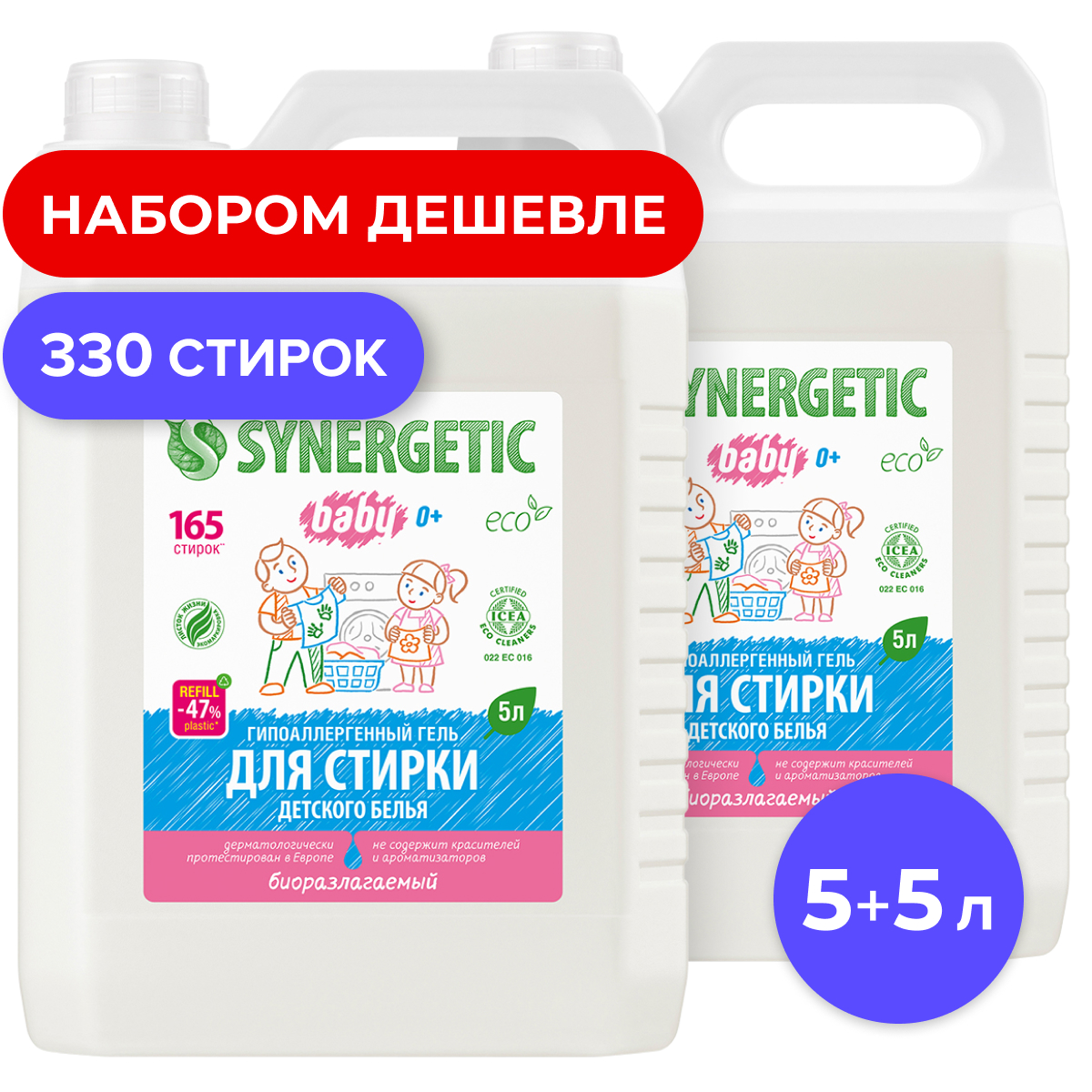 Набор Гель для стирки SYNERGETIC детский 2 шт 5л + 5л - фото 1